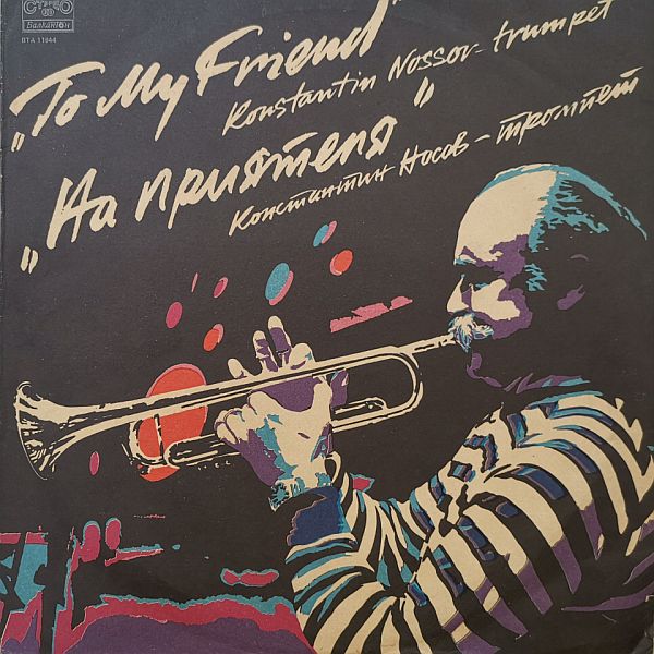 https://www.discogs.com/release/6554896-Konstantin-Nossov-%D0%9D%D0%B0-%D0%9F%D1%80%D0%B8%D1%8F%D1%82%D0%B5%D0%BB%D1%8F-To-My-Friend