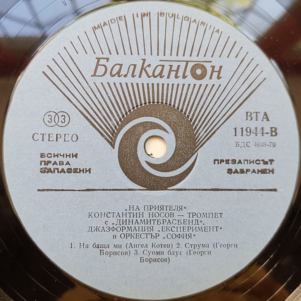https://www.discogs.com/release/6554896-Konstantin-Nossov-%D0%9D%D0%B0-%D0%9F%D1%80%D0%B8%D1%8F%D1%82%D0%B5%D0%BB%D1%8F-To-My-Friend