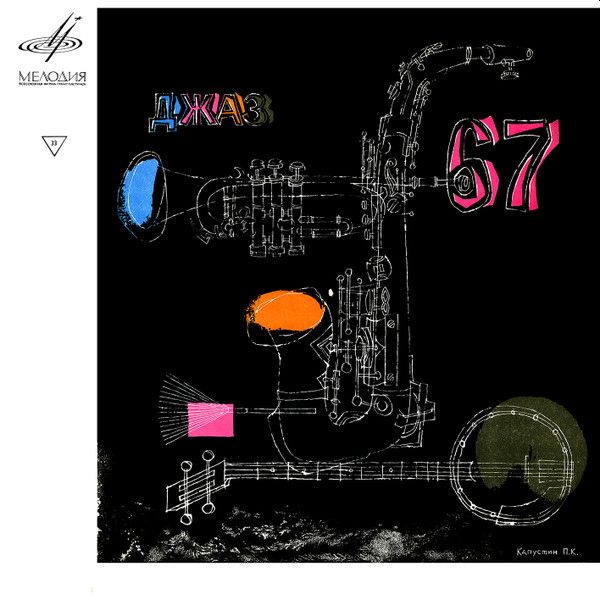 https://www.discogs.com/release/5173178-Various-%D0%A2%D0%B0%D0%BB%D0%BB%D0%B8%D0%BD-67-%D0%9C%D0%B5%D0%B6%D0%B4%D1%83%D0%BD%D0%B0%D1%80%D0%BE%D0%B4%D0%BD%D1%8B%D0%B9-%D0%94%D0%B6%D0%B0%D0%B7%D0%BE%D0%B2%D1%8B%D0%B9-%D0%A4%D0%B5%D1%81%D1%82%D0%B8%D0%B2%D0%B0%D0%BB%D1%8C