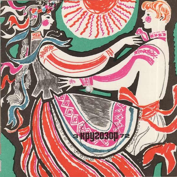 https://www.discogs.com/release/6025327-Various-%D0%9A%D1%80%D1%83%D0%B3%D0%BE%D0%B7%D0%BE%D1%80-31972