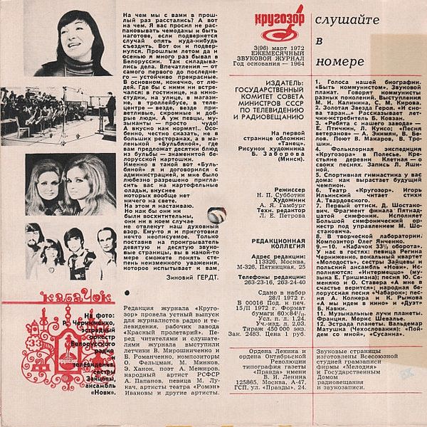 https://www.discogs.com/release/6025327-Various-%D0%9A%D1%80%D1%83%D0%B3%D0%BE%D0%B7%D0%BE%D1%80-31972