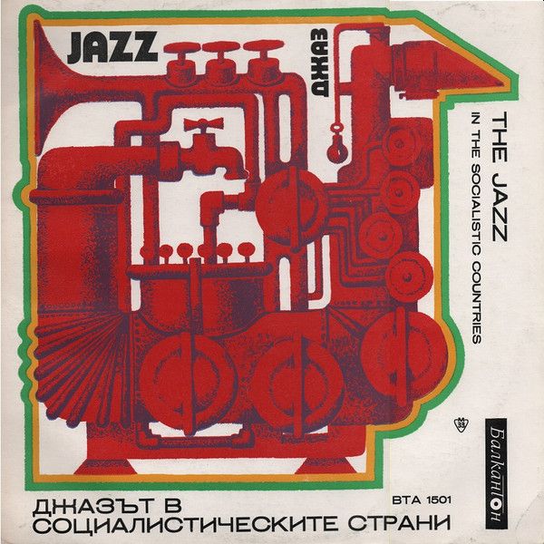https://www.discogs.com/release/4894641-Various-%D0%94%D0%B6%D0%B0%D0%B7%D1%8A%D1%82-%D0%B2-%D0%A1%D0%BE%D1%86%D0%B8%D0%B0%D0%BB%D0%B8%D1%81%D1%82%D0%B8%D1%87%D0%B5%D1%81%D0%BA%D0%B8%D1%82%D0%B5-%D0%A1%D1%82%D1%80%D0%B0%D0%BD%D0%B8-The-Jazz-In-The-Socialistic-