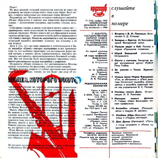 https://www.discogs.com/release/6261905-Various-%D0%9A%D1%80%D1%83%D0%B3%D0%BE%D0%B7%D0%BE%D1%80-111973
