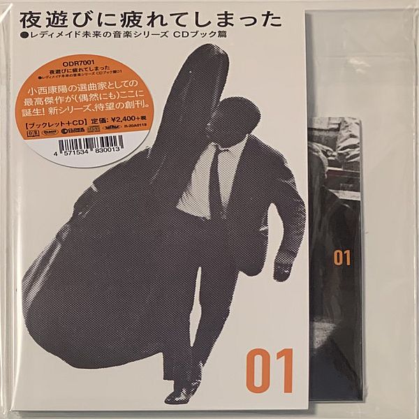 https://www.discogs.com/release/17171890-Various-%E5%A4%9C%E9%81%8A%E3%81%B3%E3%81%AB%E7%96%B2%E3%82%8C%E3%81%A6%E3%81%97%E3%81%BE%E3%81%A3%E3%81%9F