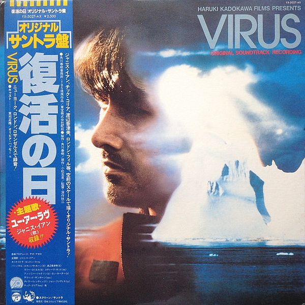 https://www.discogs.com/release/1590162-Teo-Macero-%E3%83%86%E3%82%AA%E3%83%9E%E3%82%BB%E3%83%AD-Virus-Original-Soundtrack-%E5%BE%A9%E6%B4%BB%E3%81%AE%E6%97%A5