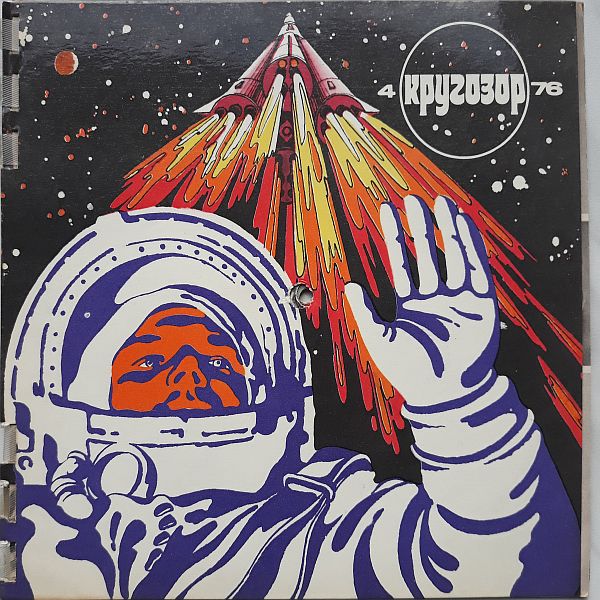 https://www.discogs.com/release/7274487-Various-%D0%9A%D1%80%D1%83%D0%B3%D0%BE%D0%B7%D0%BE%D1%80-41976